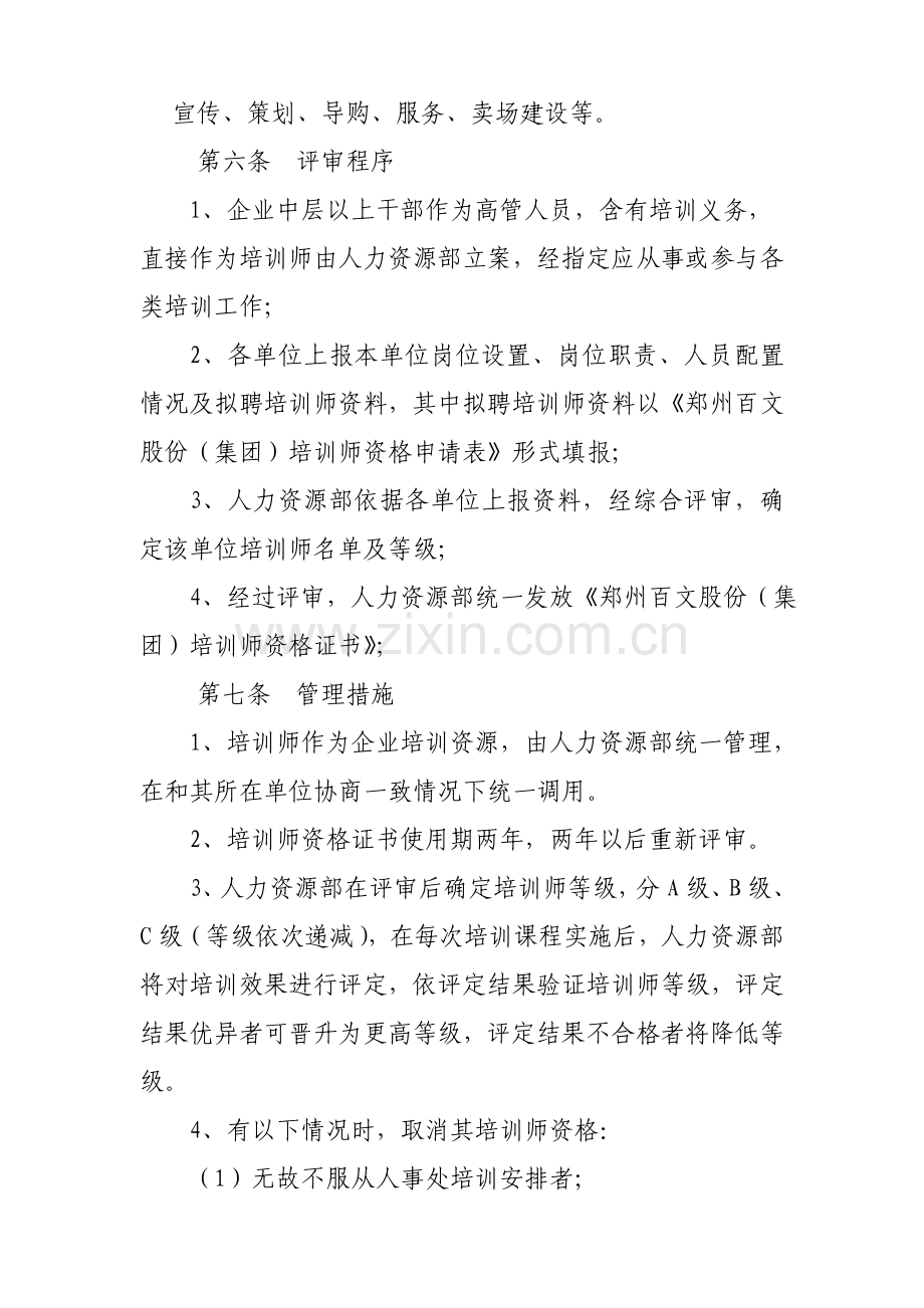 公司内部培训师管理制度汇编模板.doc_第2页