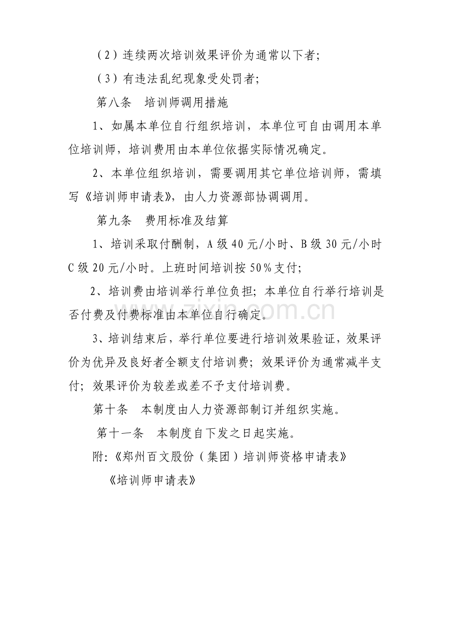 公司内部培训师管理制度汇编模板.doc_第3页