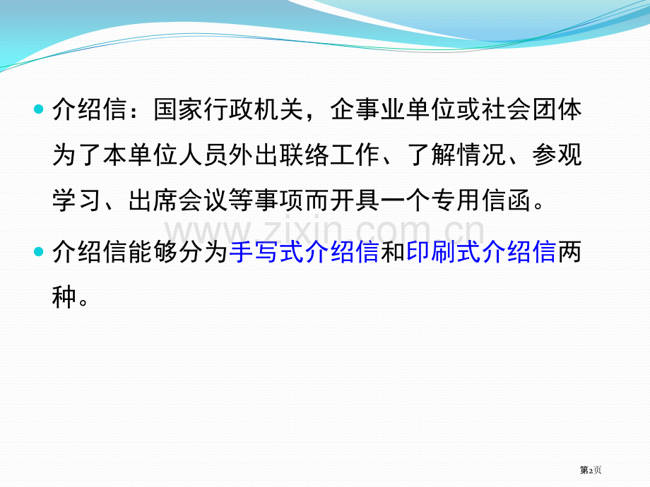 介绍信证明信的写作市公开课一等奖百校联赛获奖课件.pptx_第2页