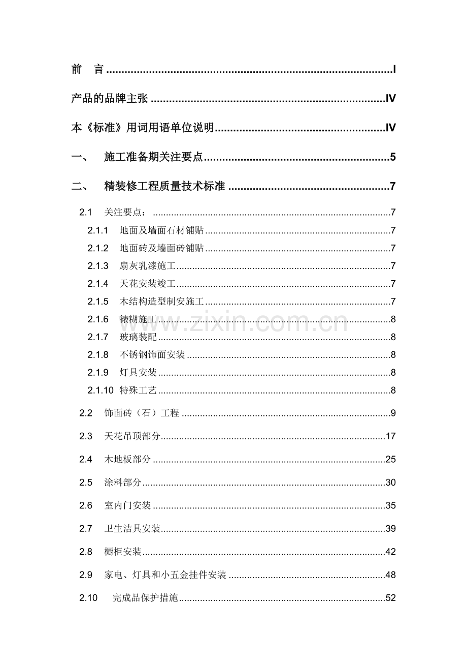 房地产公司精装修质量关注要点模版.docx_第3页