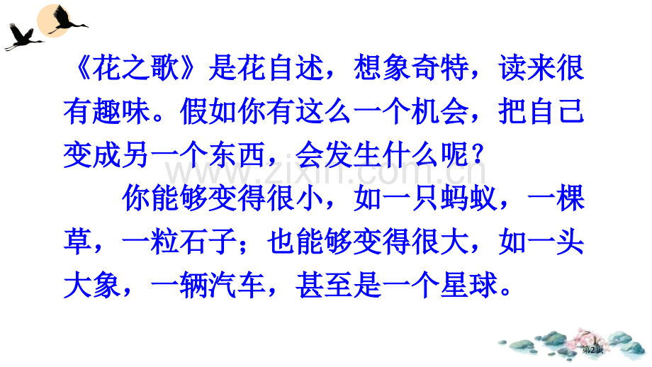 习作变形记省公开课一等奖新名师优质课比赛一等奖课件.pptx_第2页