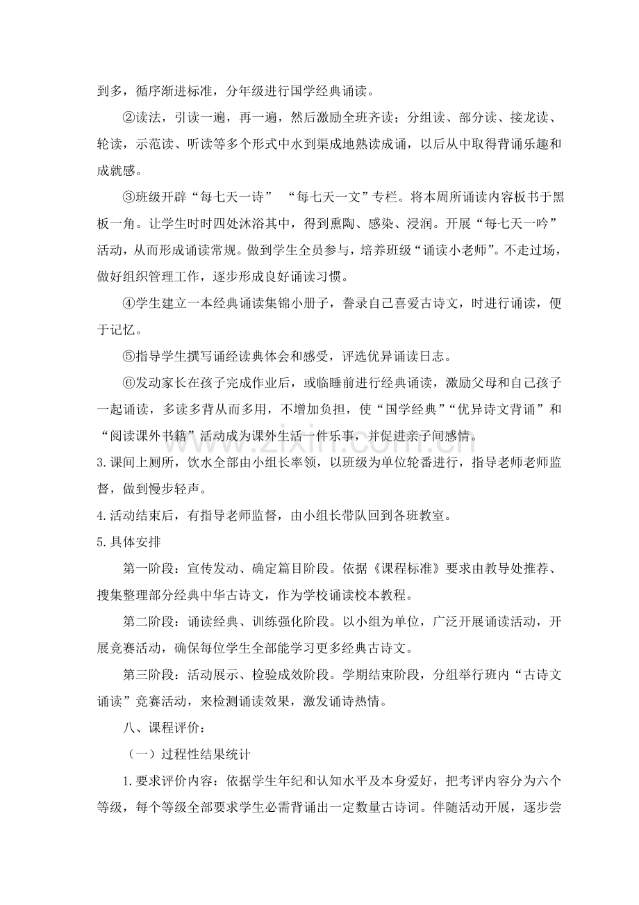 小学经典诵读校本课程开发实施专业方案.doc_第3页