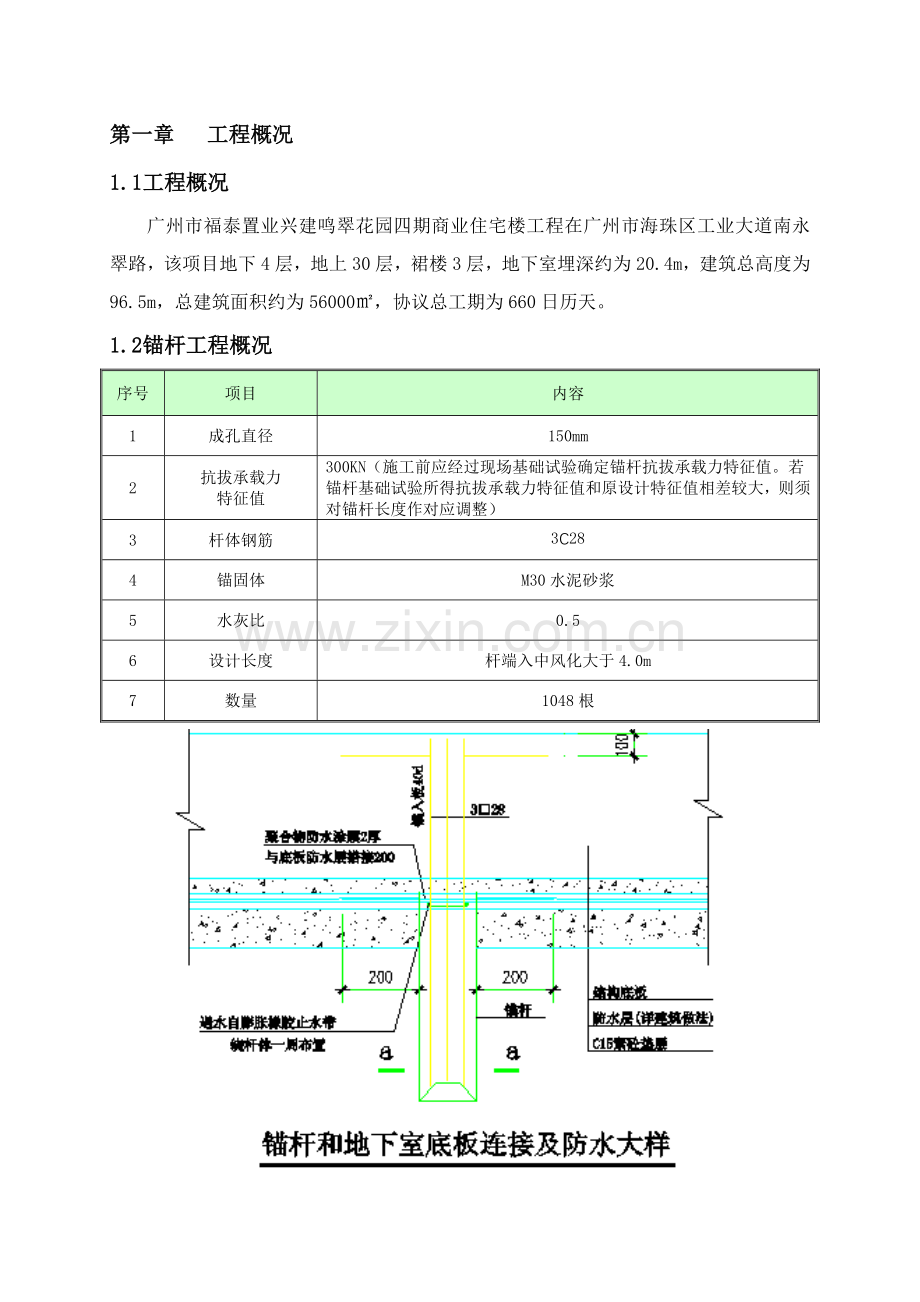 抗拔锚杆综合项目施工专项方案.doc_第3页