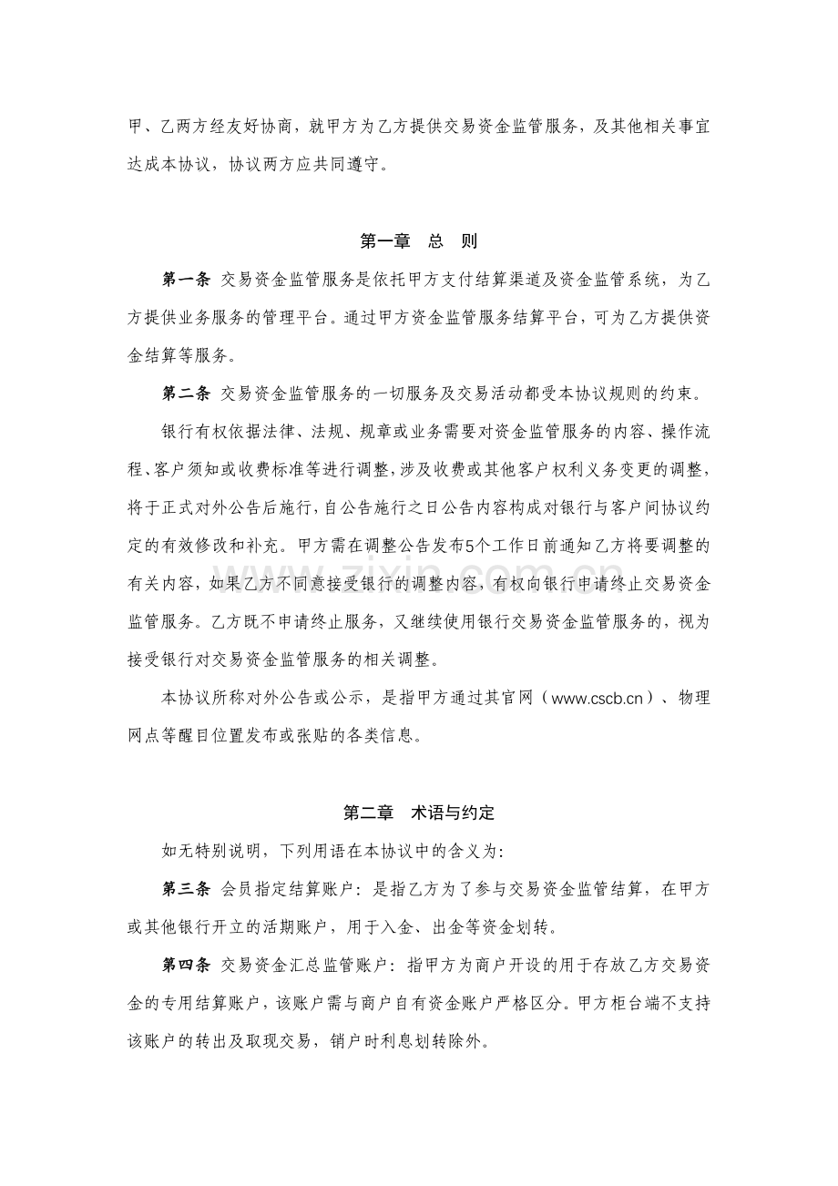 银行交易资金监管服务合作协议模版.docx_第3页