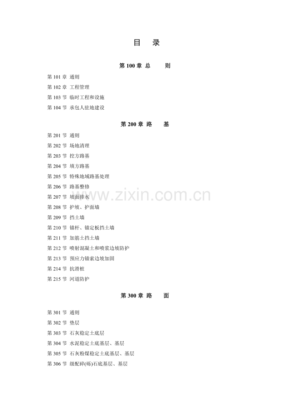 公路工程标准施工招标文件.doc_第2页