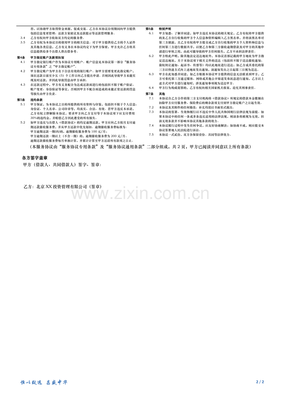 信息咨询及管理服务协议模版.docx_第2页