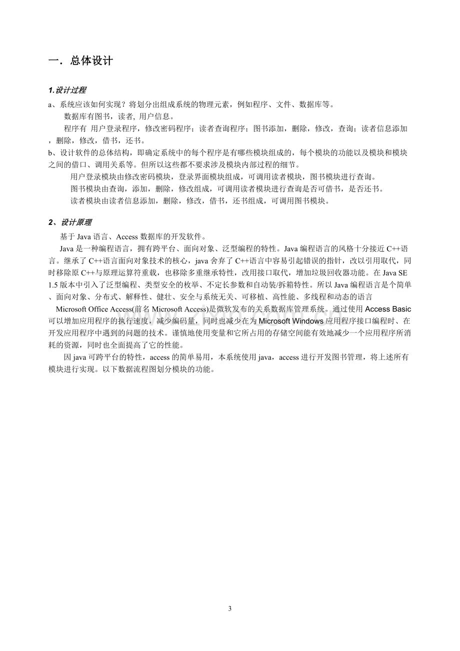 图书馆管理系统总体设计与部分代码设计-毕业设计论文.doc_第3页