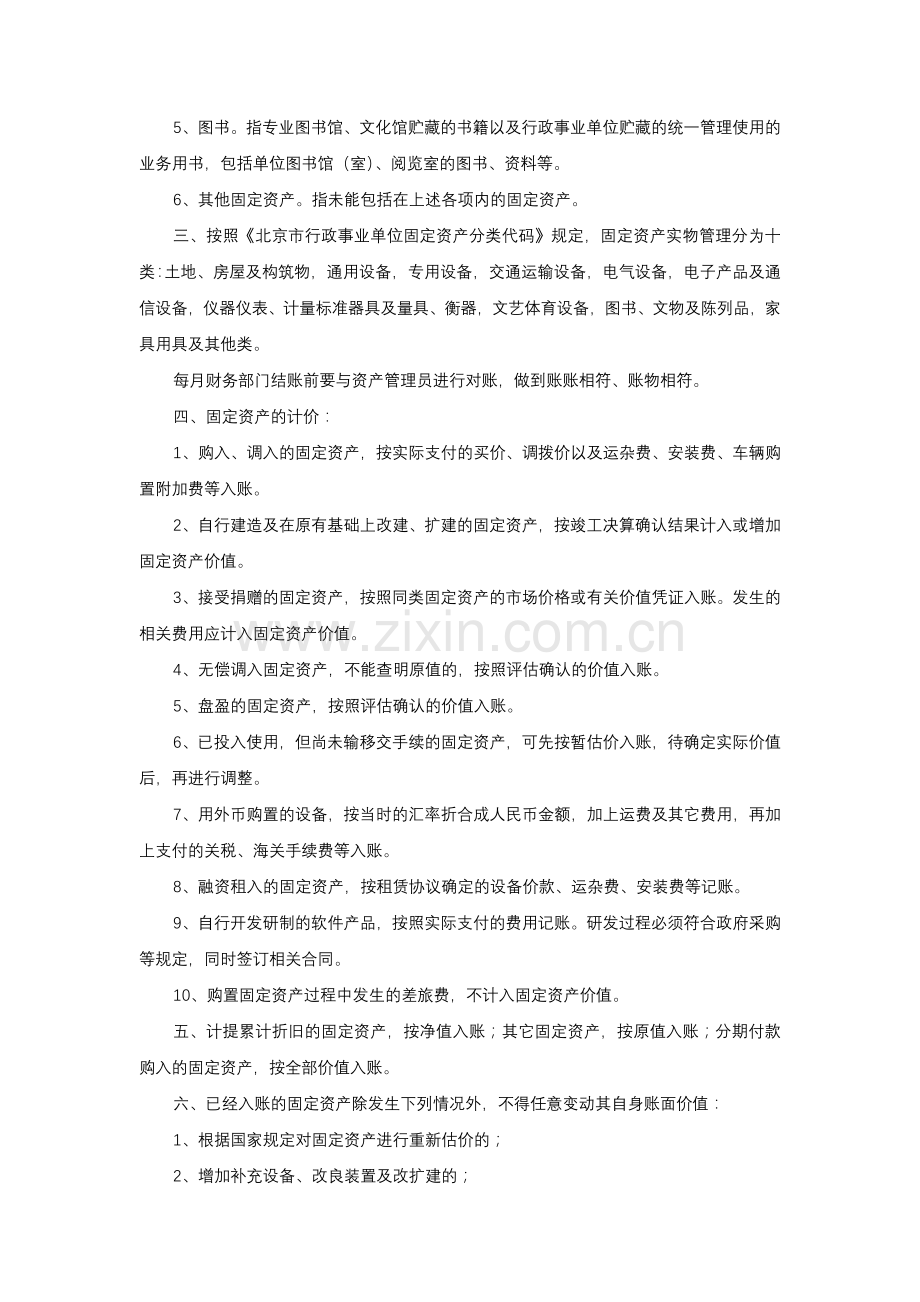 事业单位资产管理制度.docx_第2页