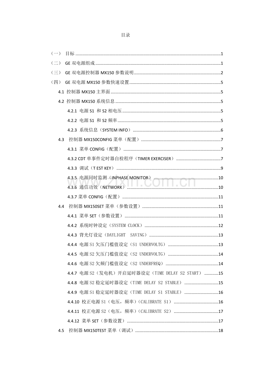 GE双电源使用说明指导书.docx_第2页