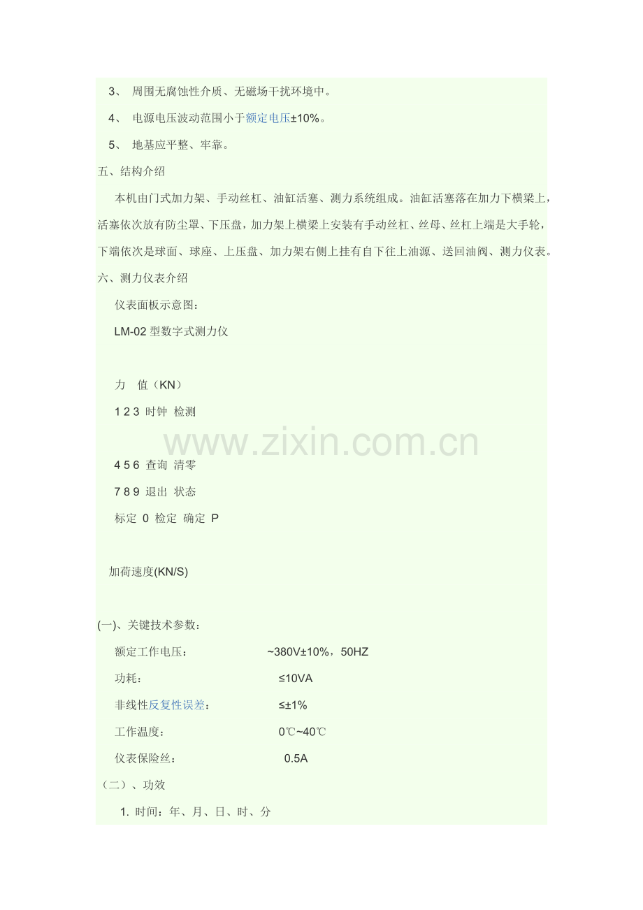 YES压力机使用说明指导书.docx_第2页