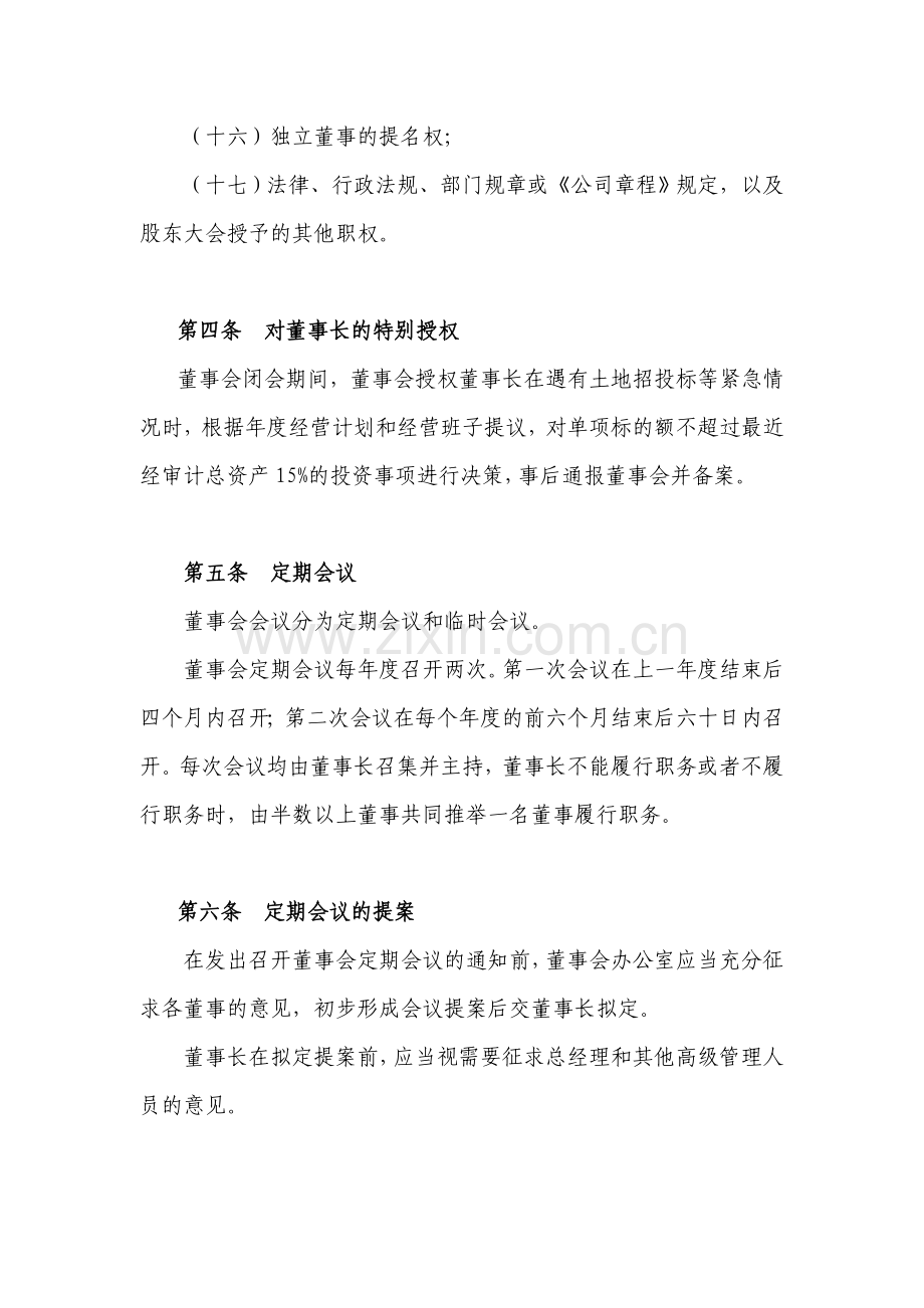 房地产公司董事会议事规则.doc_第3页