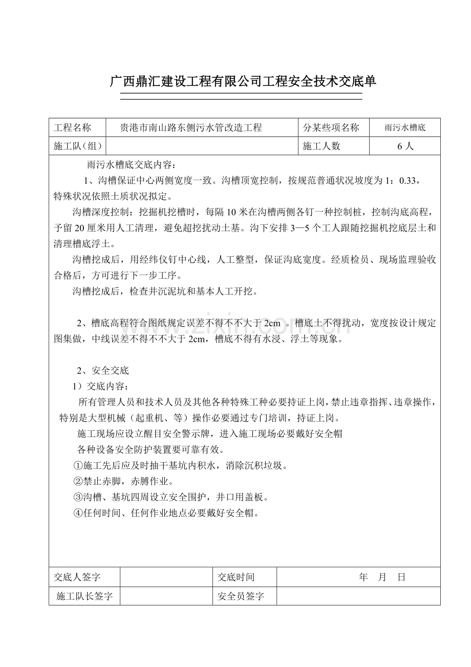 关键技术交底单专业资料.doc_第1页