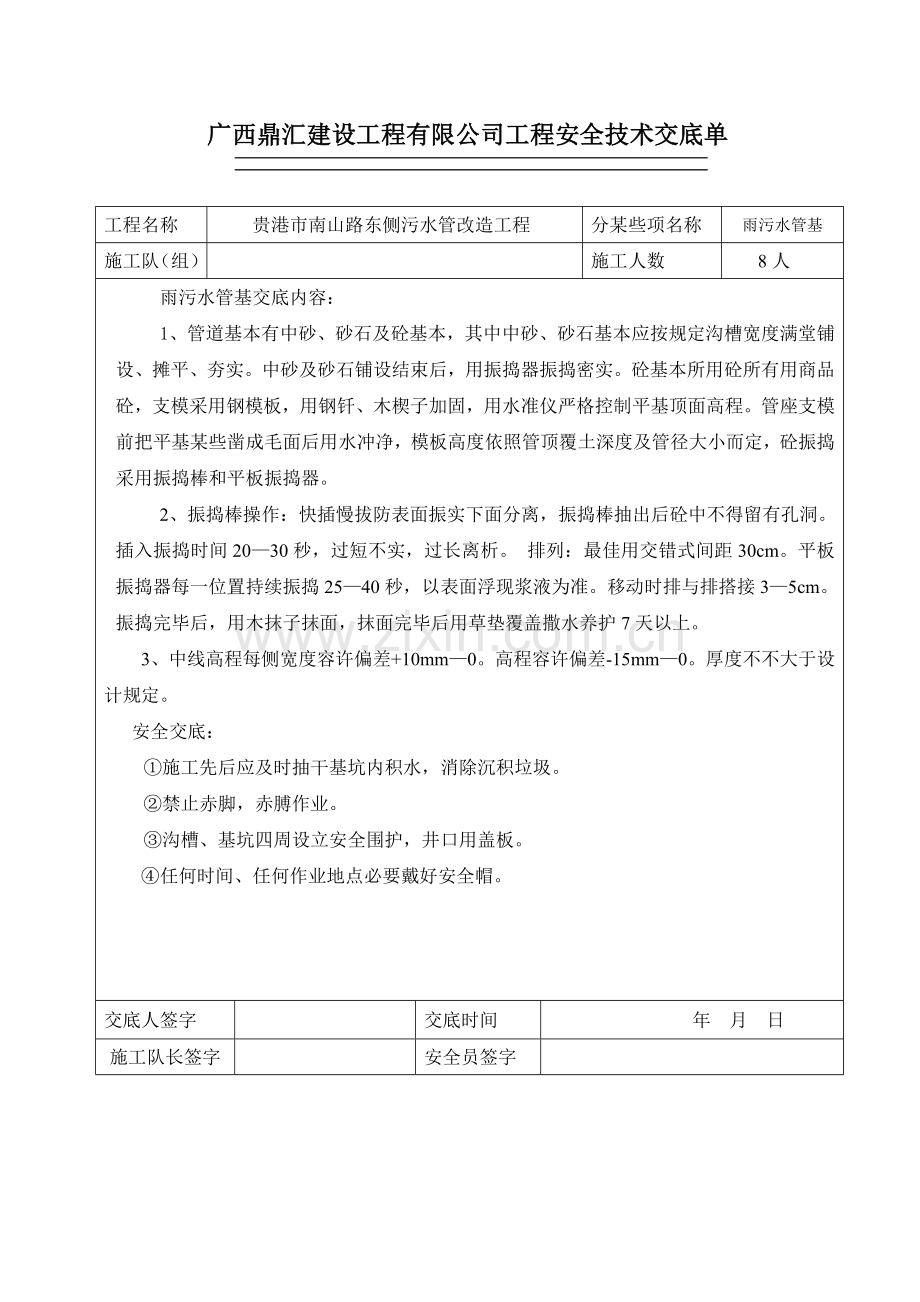 关键技术交底单专业资料.doc_第2页