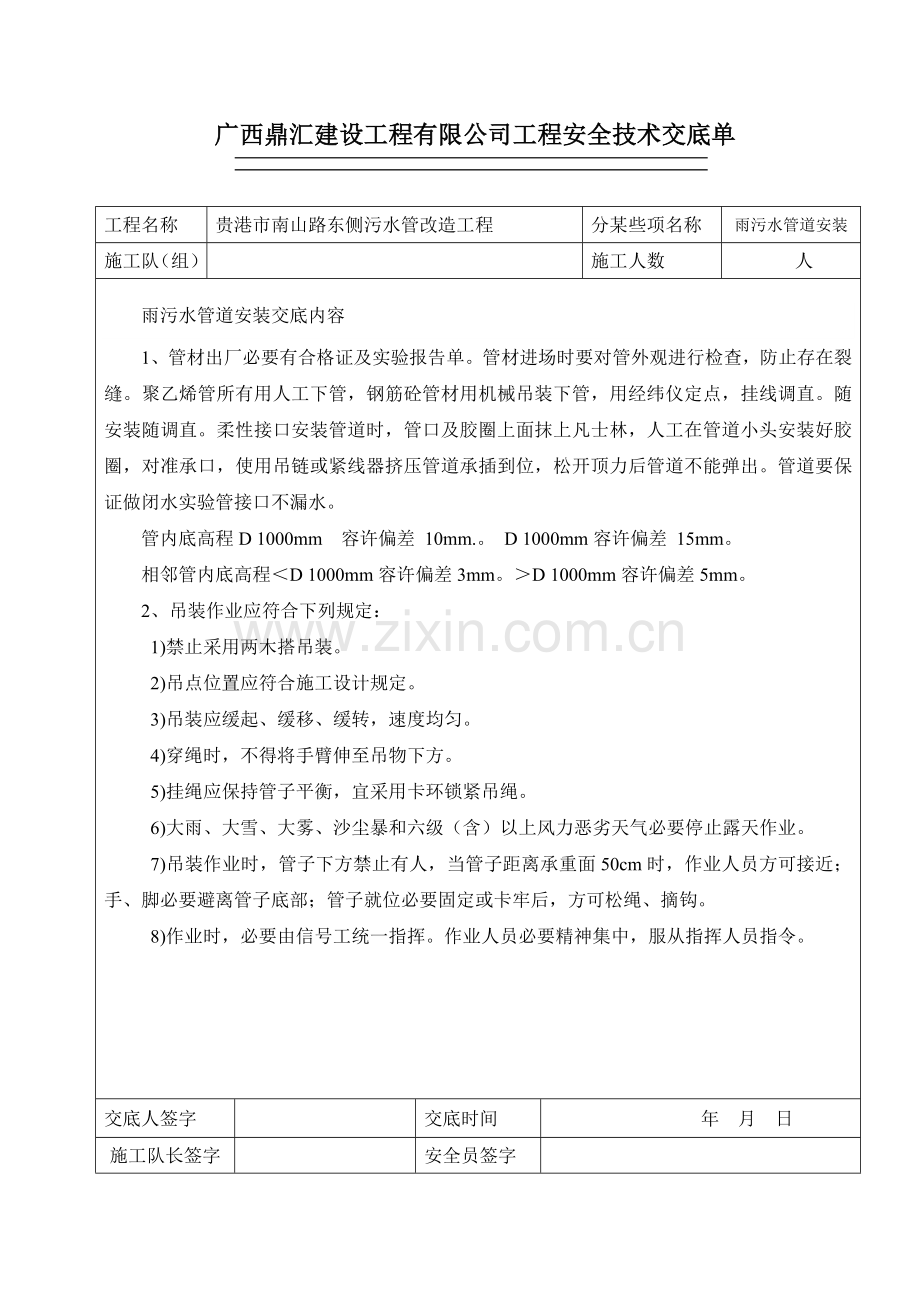 关键技术交底单专业资料.doc_第3页