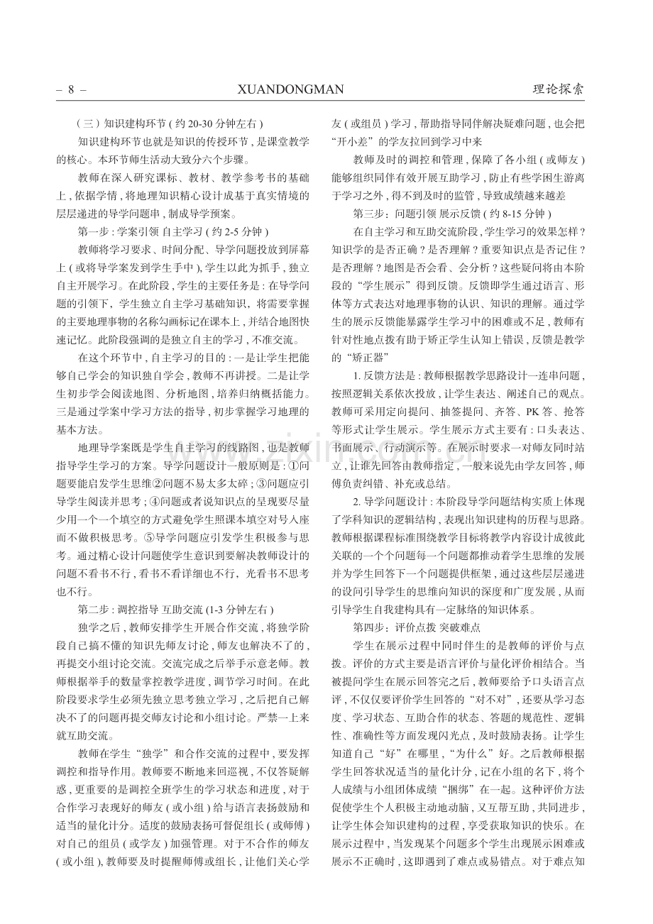 初中地理课堂教学中“问题导学·互助促学”实施策略研究.pdf_第2页