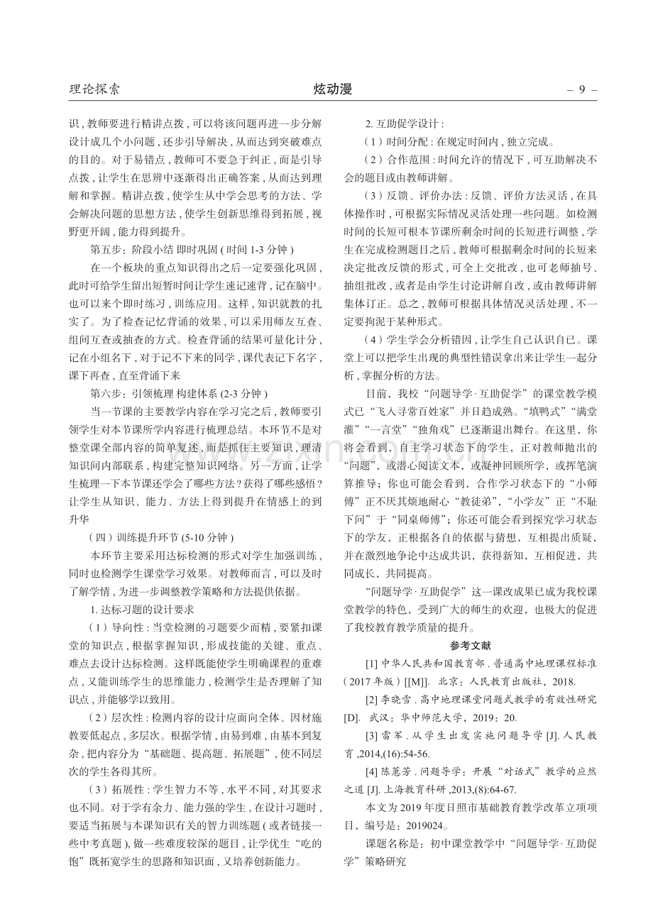 初中地理课堂教学中“问题导学·互助促学”实施策略研究.pdf_第3页