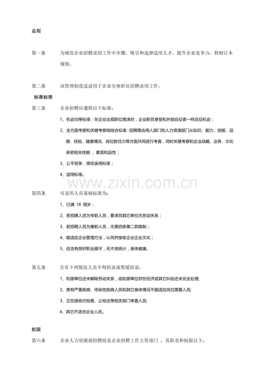 招聘管理核心制度(2).docx_第2页