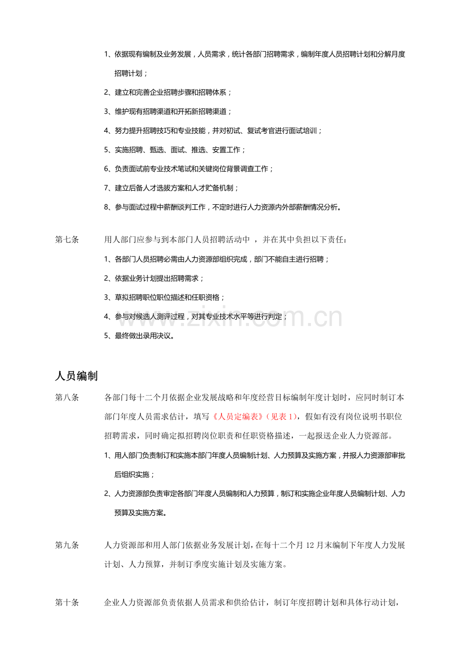 招聘管理核心制度(2).docx_第3页