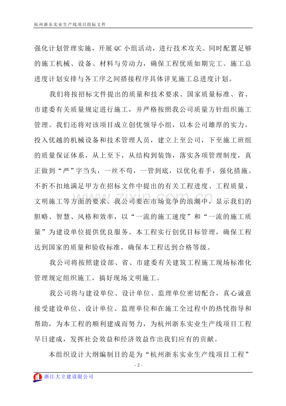 杭州浙东实业生产线项目投标文件.doc_第2页