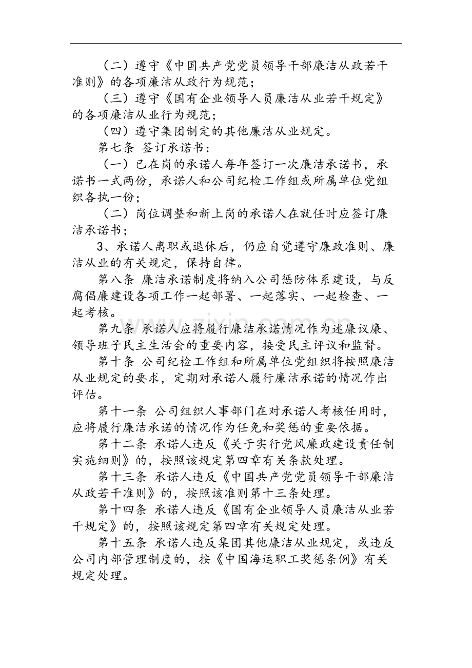 国有企业领导人员廉洁承诺制度模版.docx_第2页