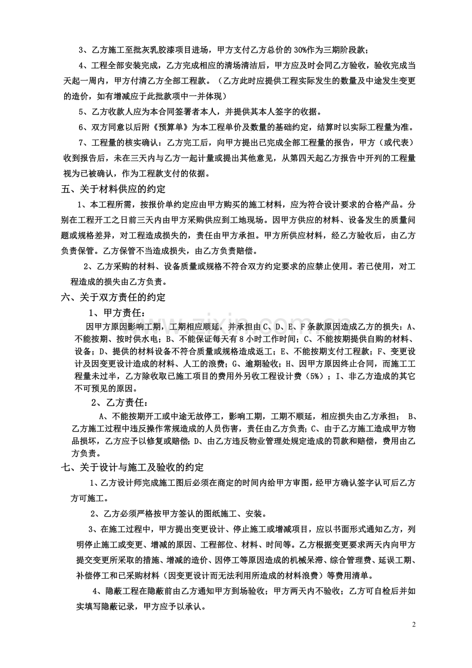 商品房住宅装修装饰合同书.doc_第2页