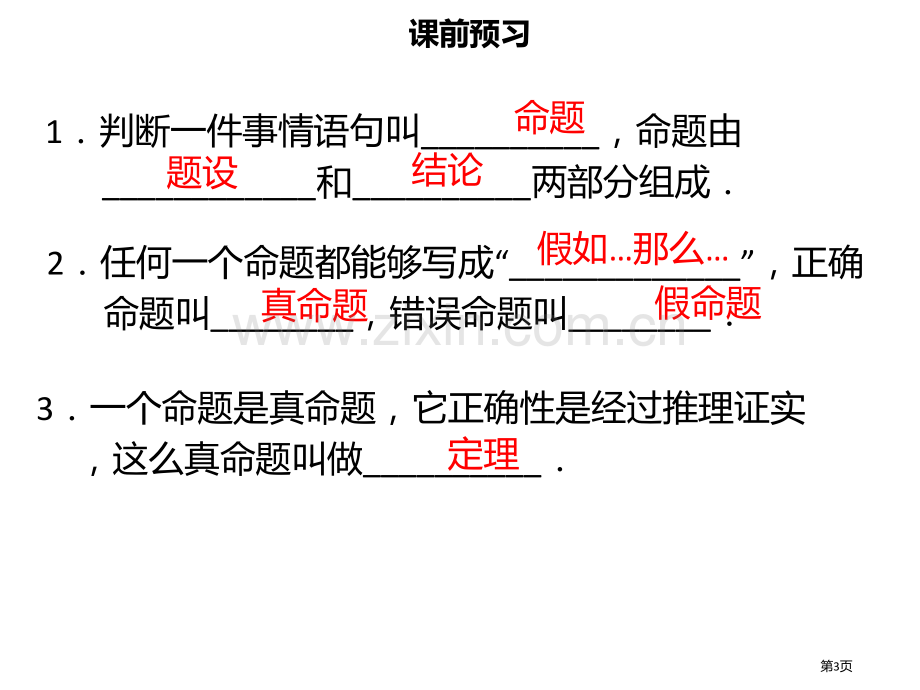 七年级数学下册第五章相交线与平行线5.3.2命题定理证明市公开课一等奖百校联赛特等奖大赛微课金奖PP.pptx_第3页