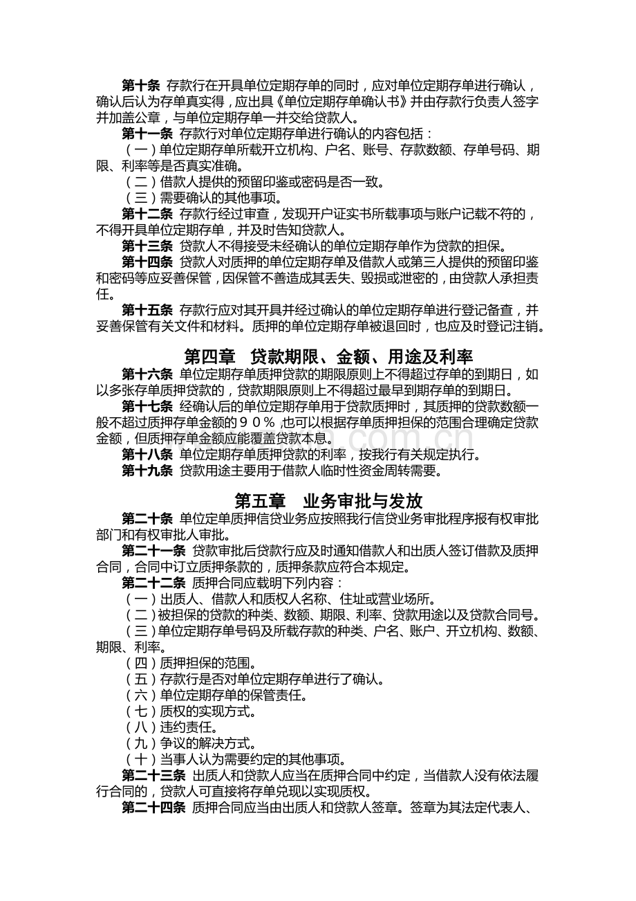 银行单位定期存单质押信贷业务管理办法.docx_第2页