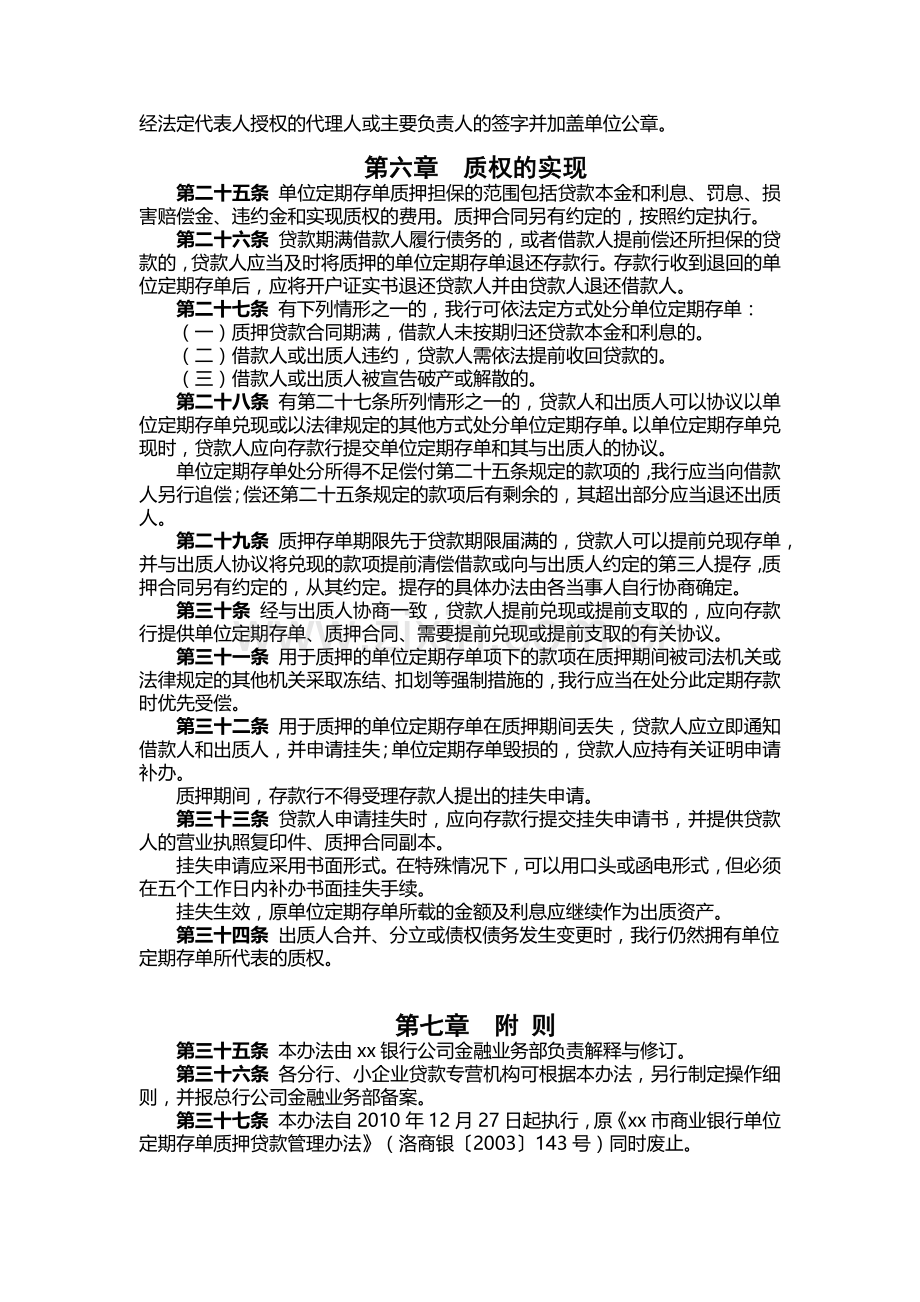 银行单位定期存单质押信贷业务管理办法.docx_第3页