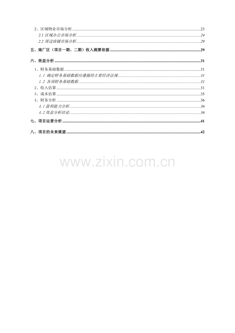 三峡库区水污染治理与gmp技术改国债项目环境评估报告.doc_第2页