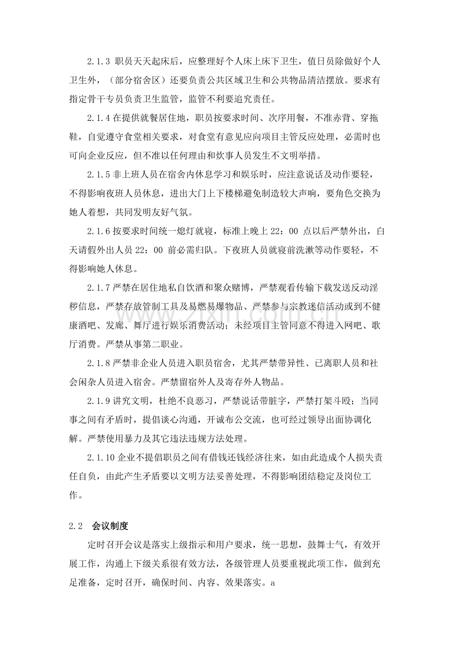 保安员管理核心制度.doc_第3页