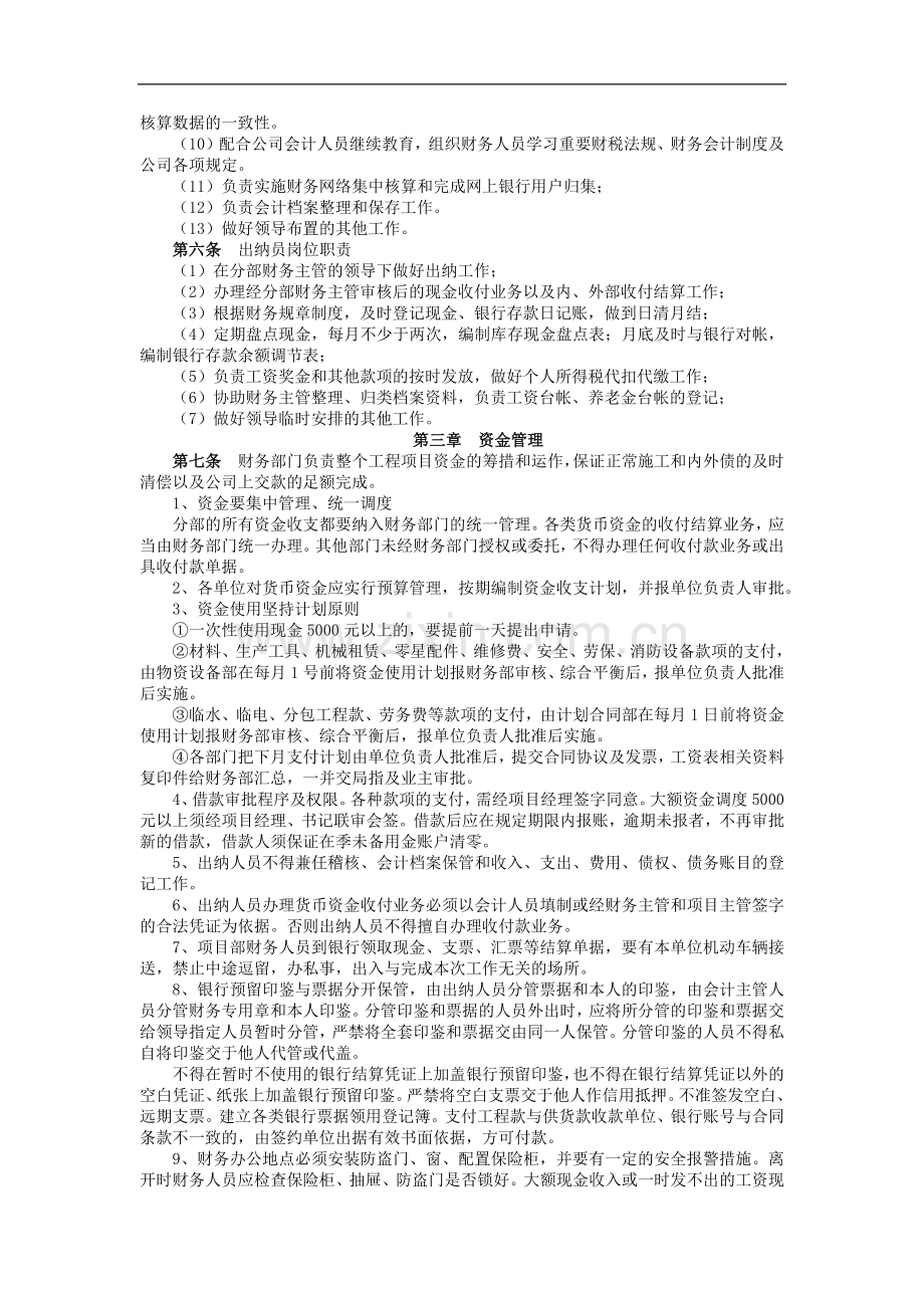 铁路建设施工单位管理之财务管理办法模版.docx_第2页