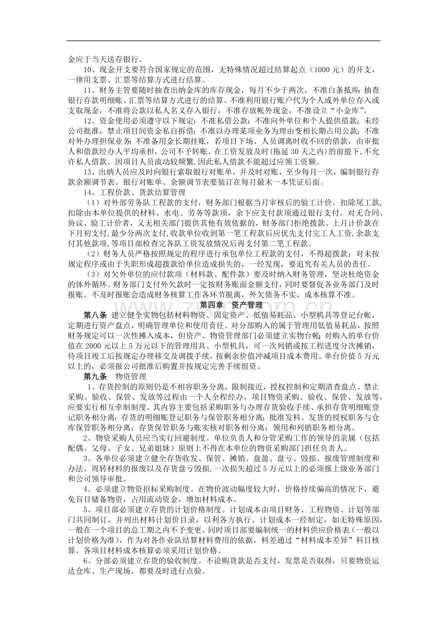 铁路建设施工单位管理之财务管理办法模版.docx_第3页