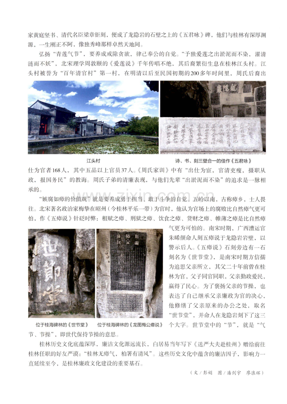 打造桂林世界级旅游城市之廉洁文化篇.pdf_第2页