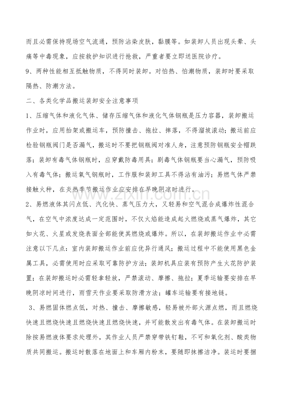 危险化学品装卸车操作专项规程.doc_第2页