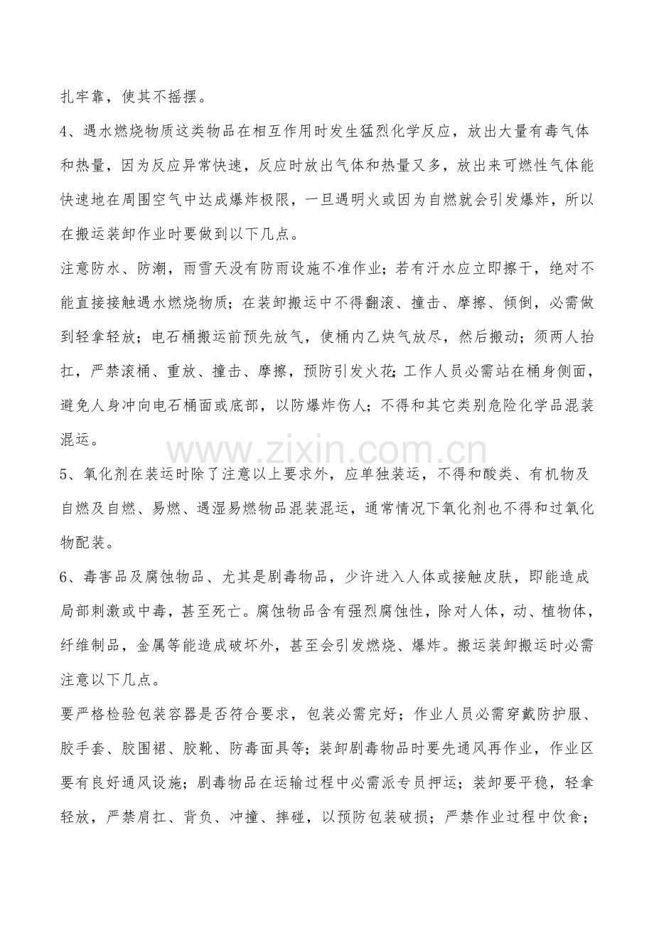 危险化学品装卸车操作专项规程.doc_第3页