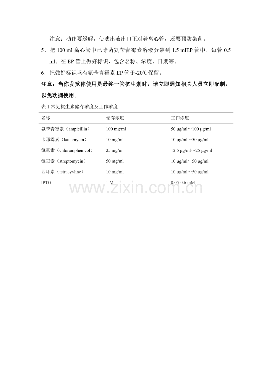 实验室分子生物学实验基本操作标准规范及注意项目.docx_第2页