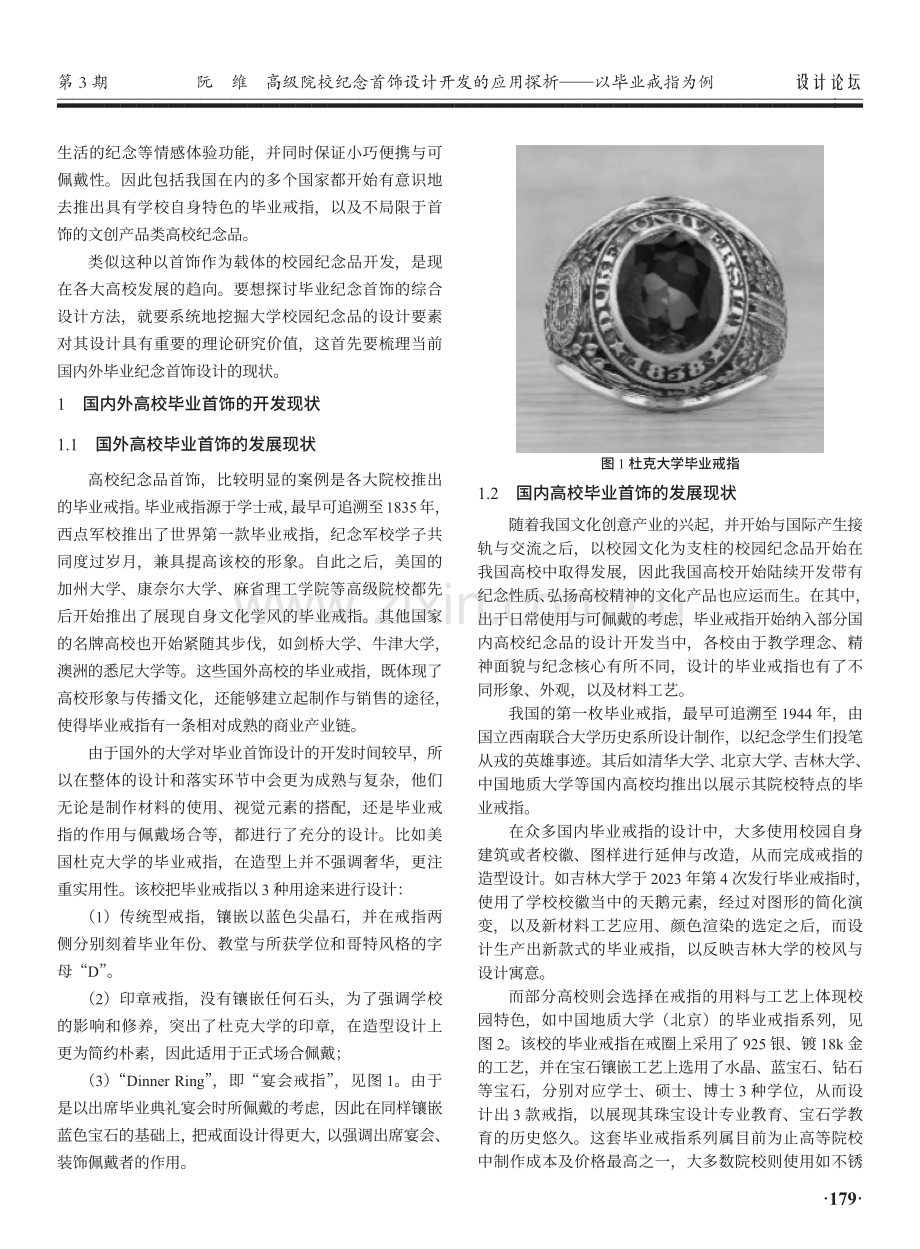 高级院校纪念首饰设计开发的应用探析——以毕业戒指为例.pdf_第2页