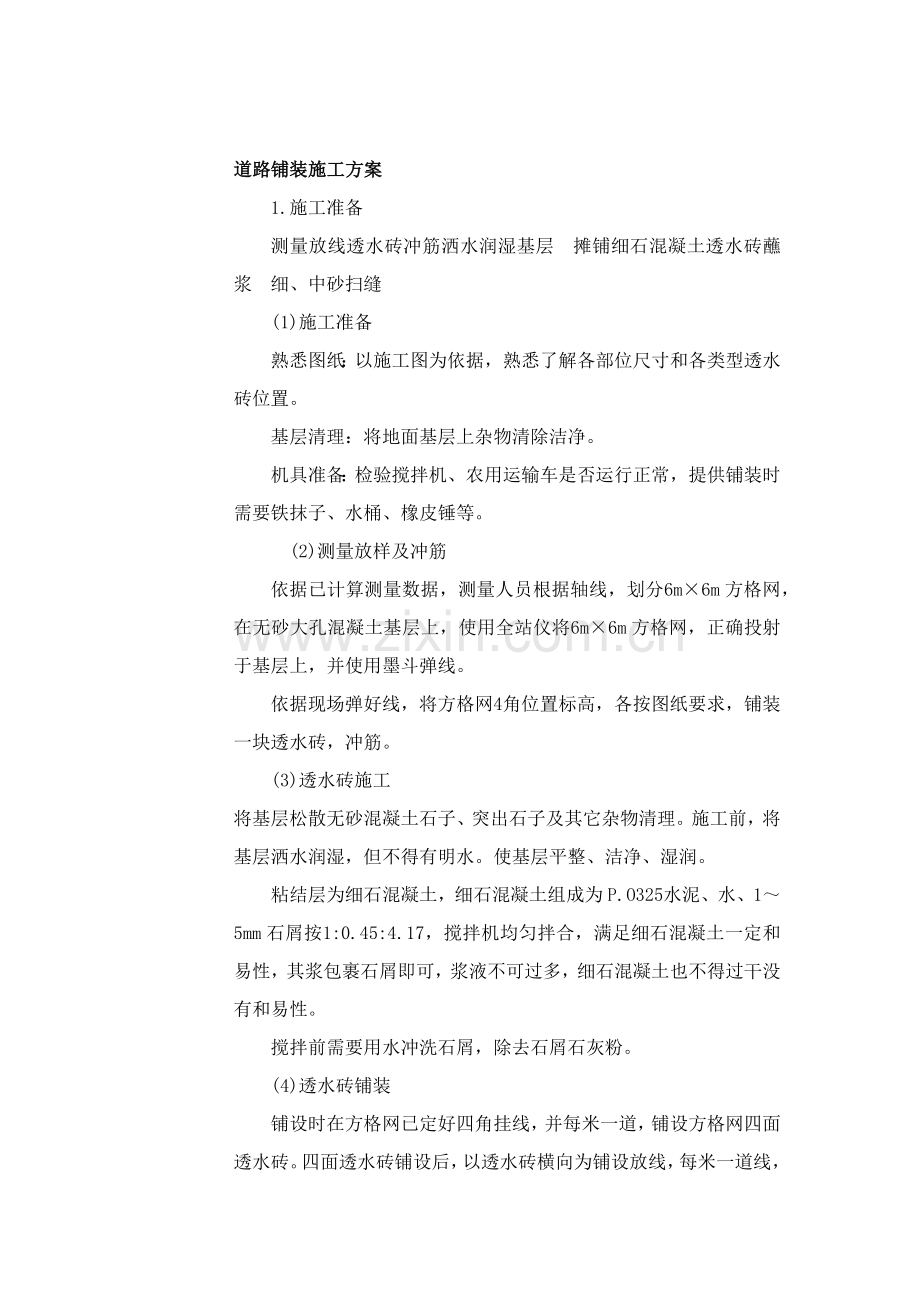 专项方案园林综合项目工程综合项目施工专项方案.docx_第1页