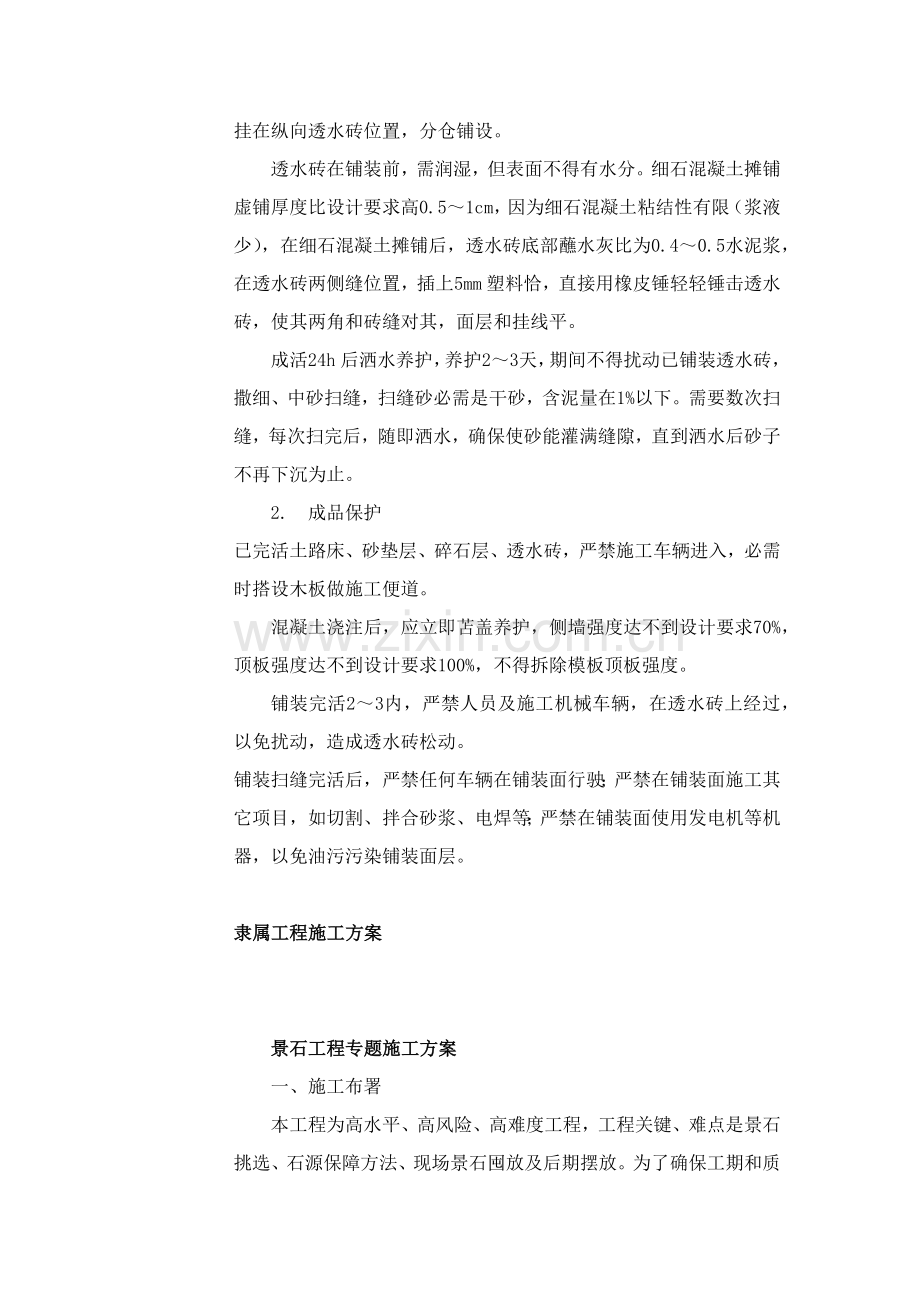 专项方案园林综合项目工程综合项目施工专项方案.docx_第2页