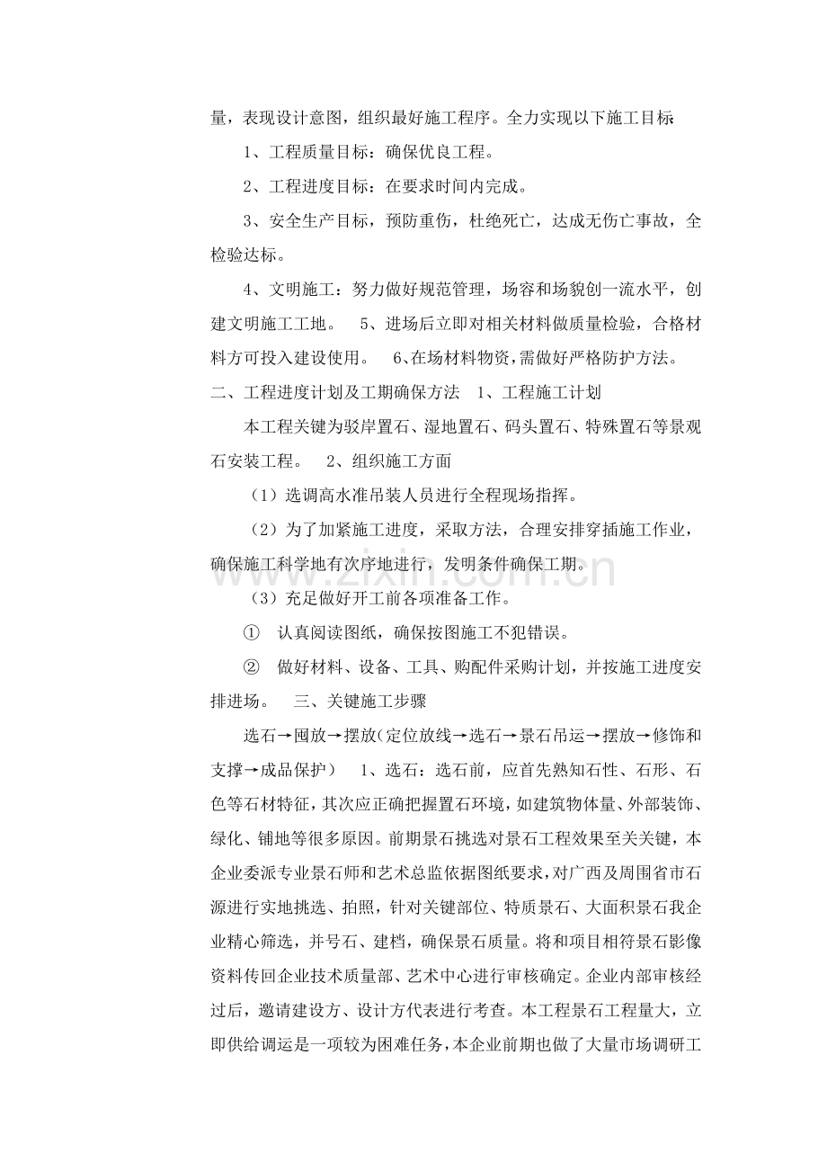 专项方案园林综合项目工程综合项目施工专项方案.docx_第3页