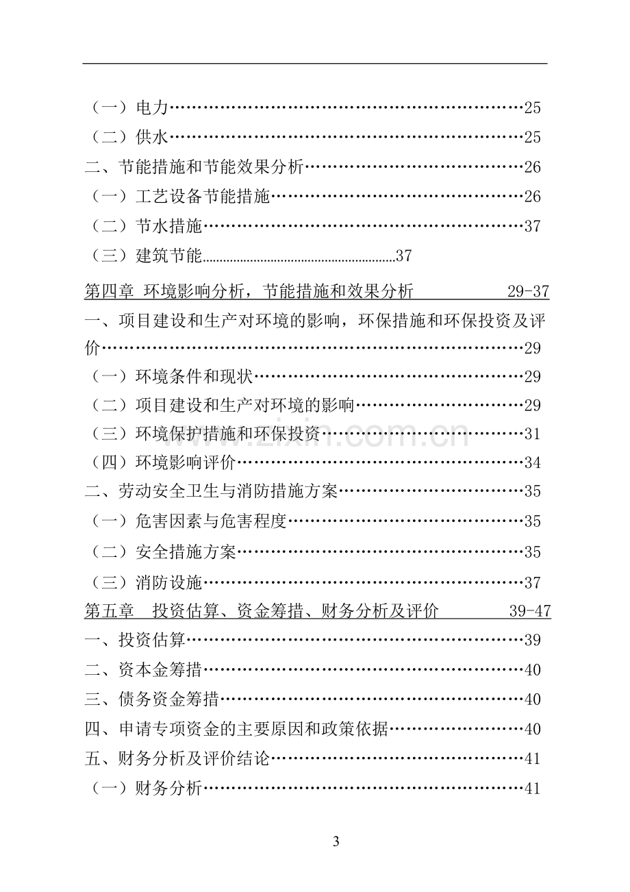 年产3.5万立方米刨花板项目可行性申请报告.doc_第3页