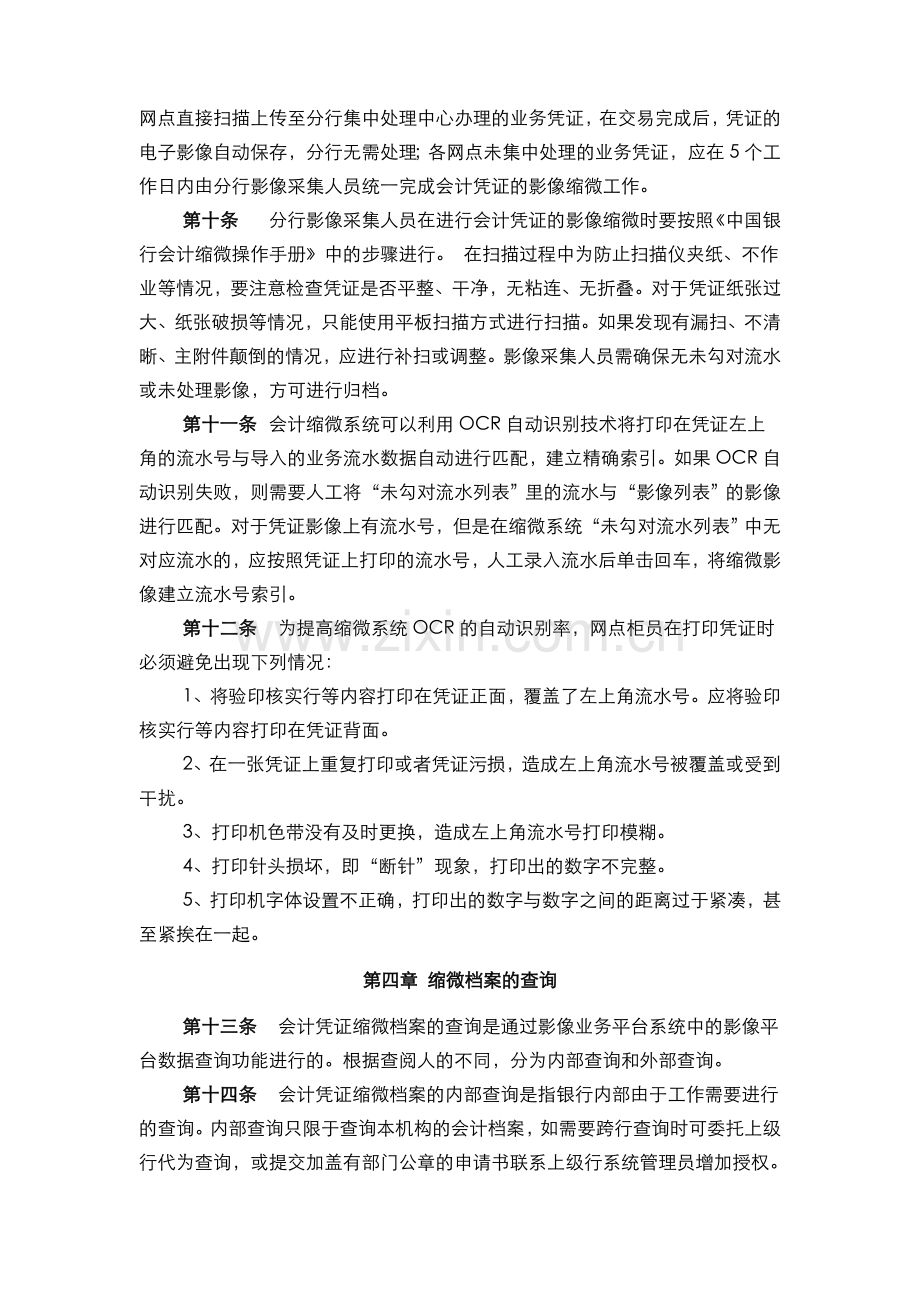 银行会计凭证影像缩微管理办法模版.doc_第2页