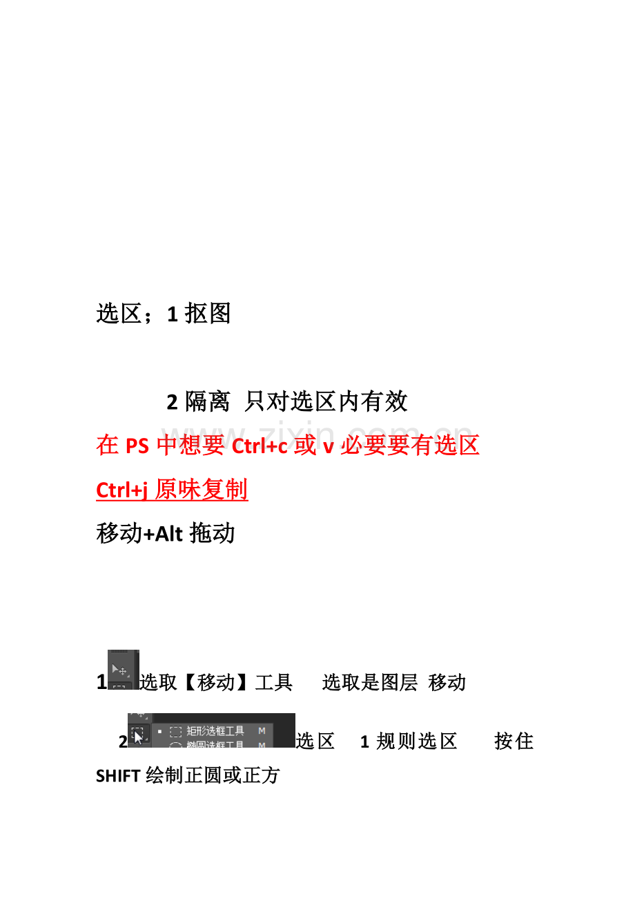 ps重点笔记专业资料.doc_第2页