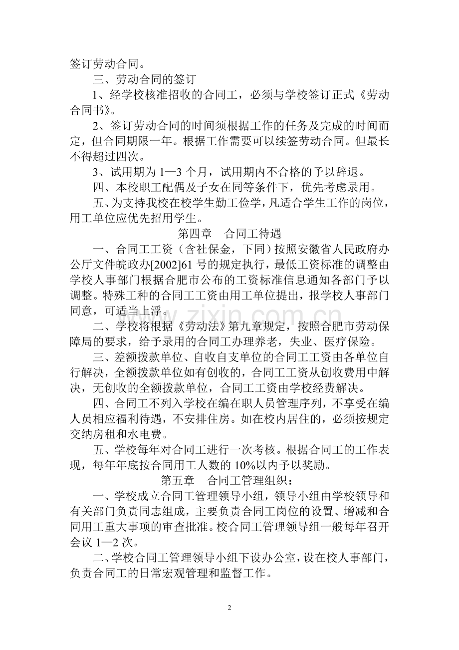 大学合同工管理暂行办法.doc_第2页