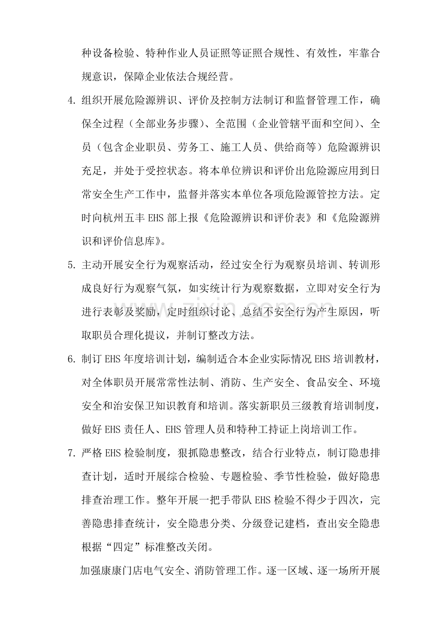 EHS目标管理责任报告书管理部.doc_第3页