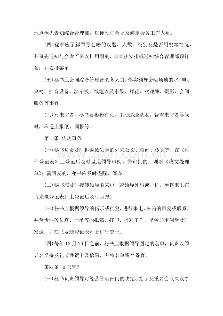 房地产公司专职秘书管理工作规定模版.docx_第2页