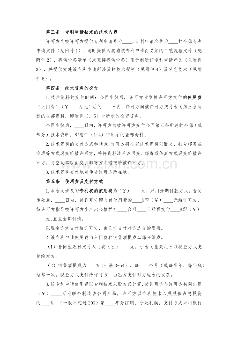 专利申请技术实施许可合同模版.docx_第3页