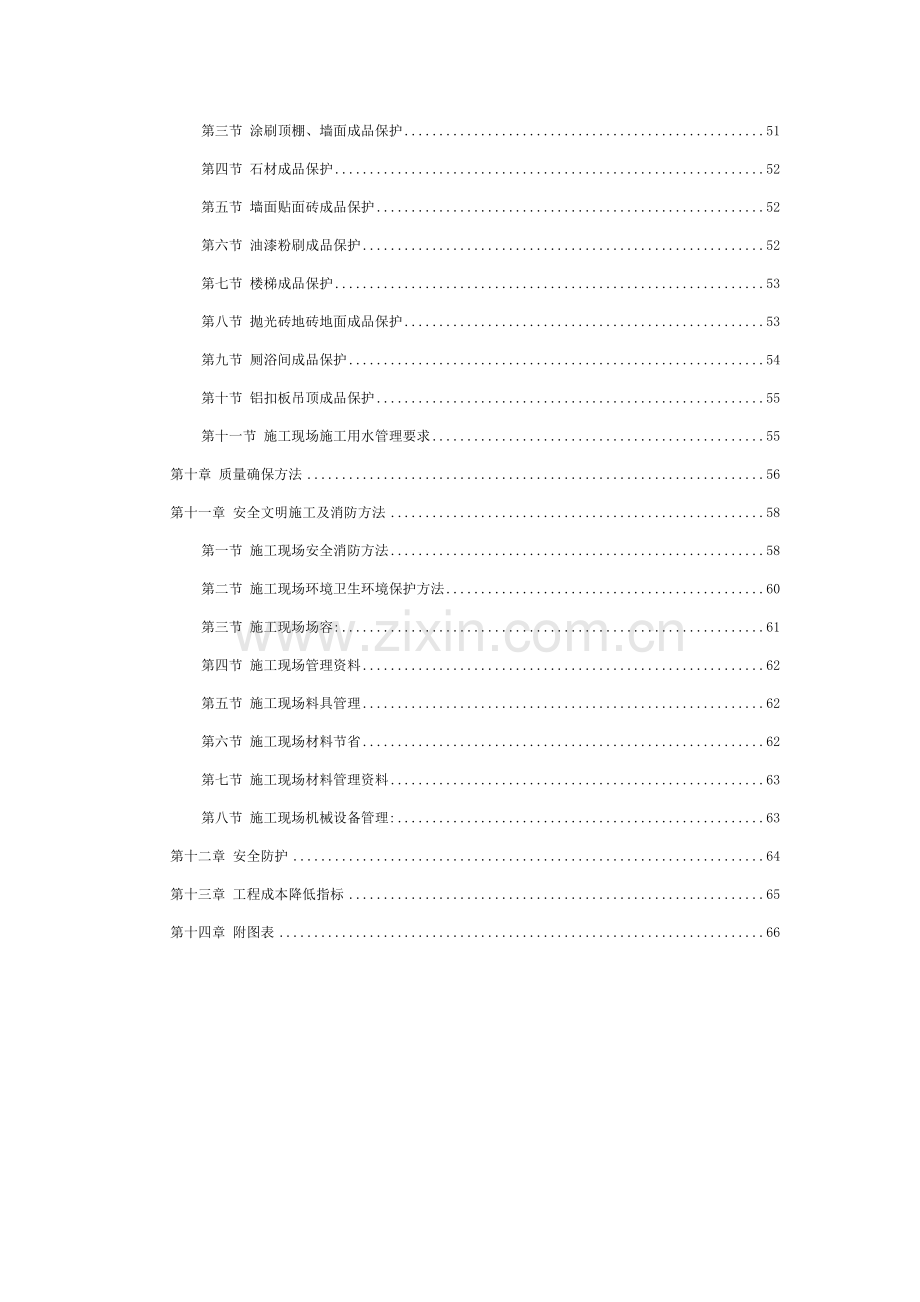 北京X大厦室内装饰综合重点工程综合标准施工组织设计.docx_第3页