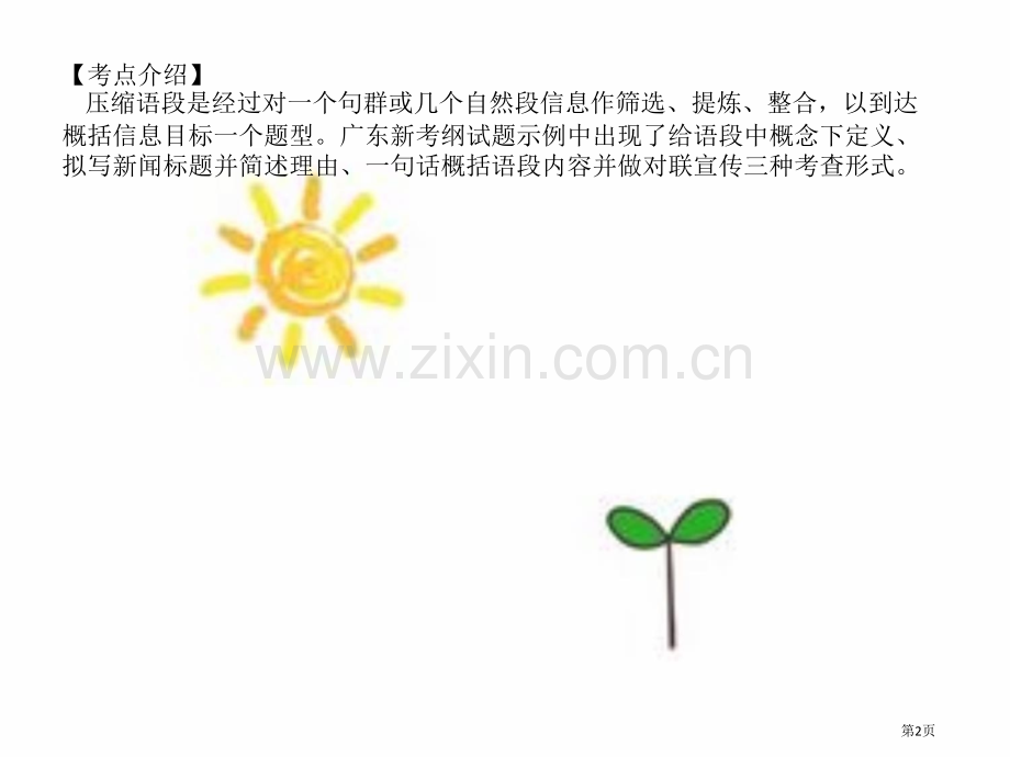 中考专项复习压缩语段省公共课一等奖全国赛课获奖课件.pptx_第2页