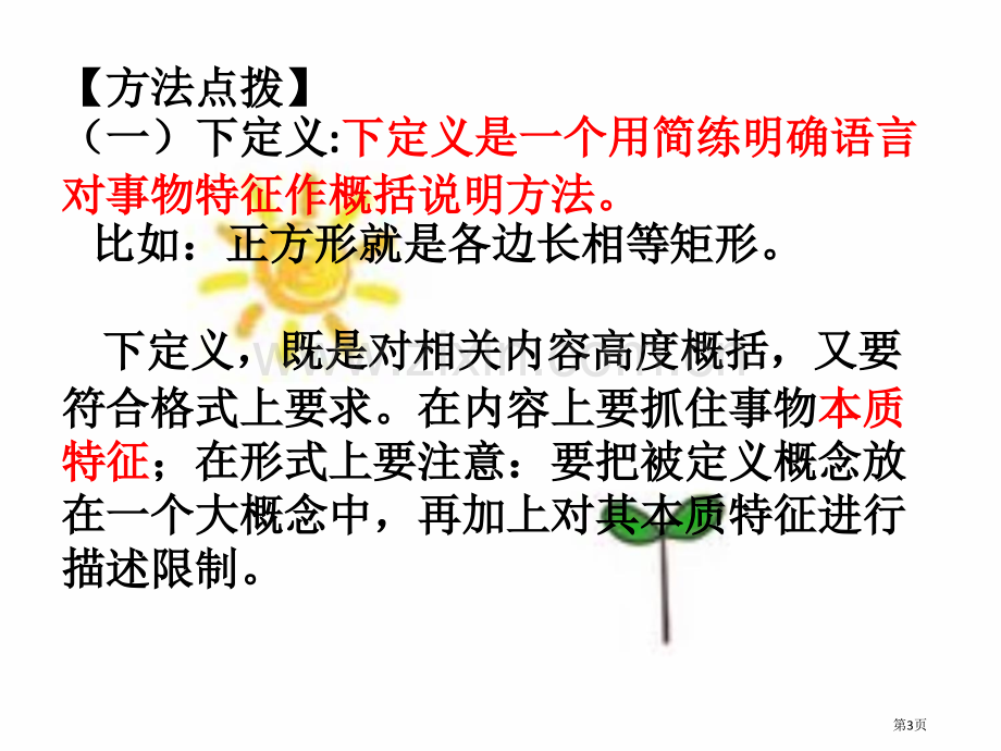 中考专项复习压缩语段省公共课一等奖全国赛课获奖课件.pptx_第3页